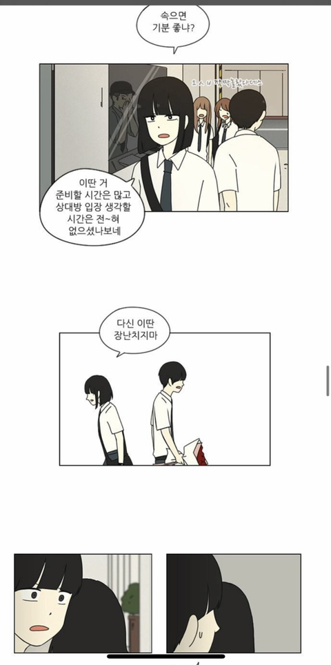 연애혁명 공주영 진짜 개찐따같은 달글 | 인스티즈