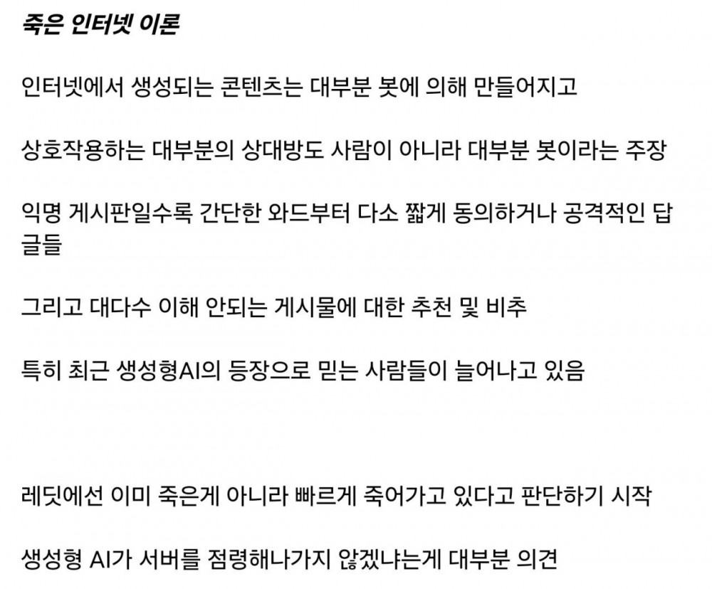 죽은 인터넷 이론 | 인스티즈