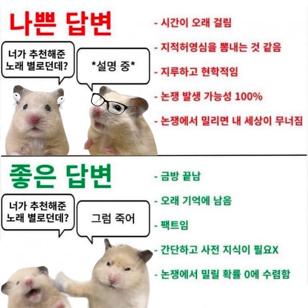 나쁜 답변 좋은 답변 | 인스티즈