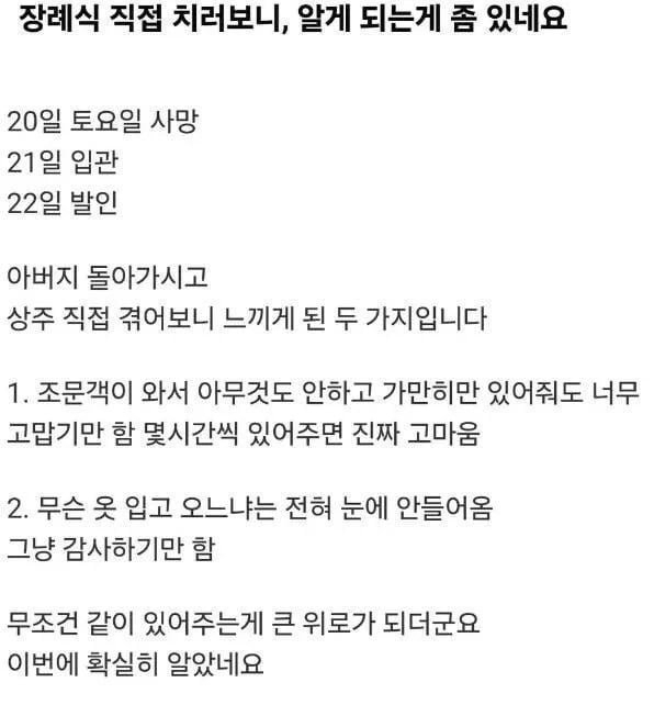 장례식 직접 치르니 알게 되는 것 | 인스티즈