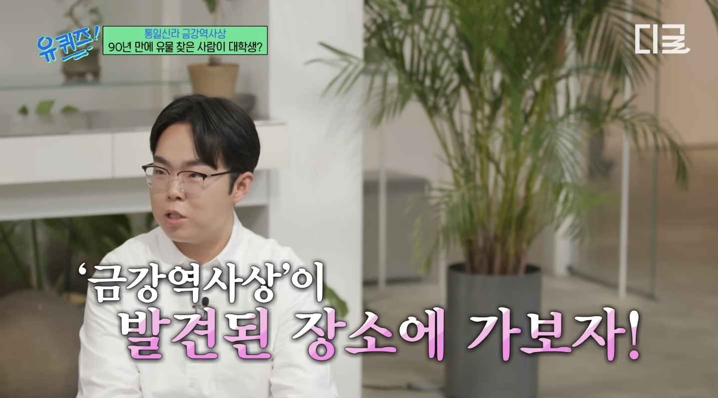 [유퀴즈] 블로그 사진 보고 절터 찾아갔다가 발견한 금강역사상의 마지막 조각 | 인스티즈