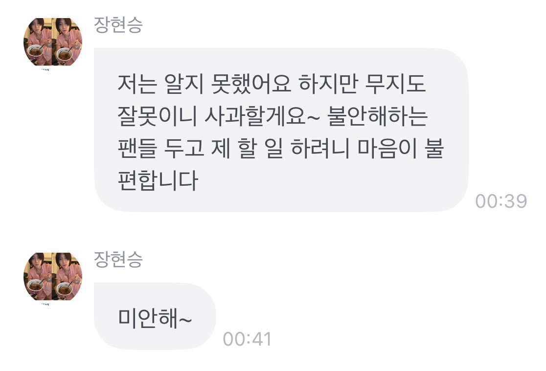 장현승 사과문 | 인스티즈