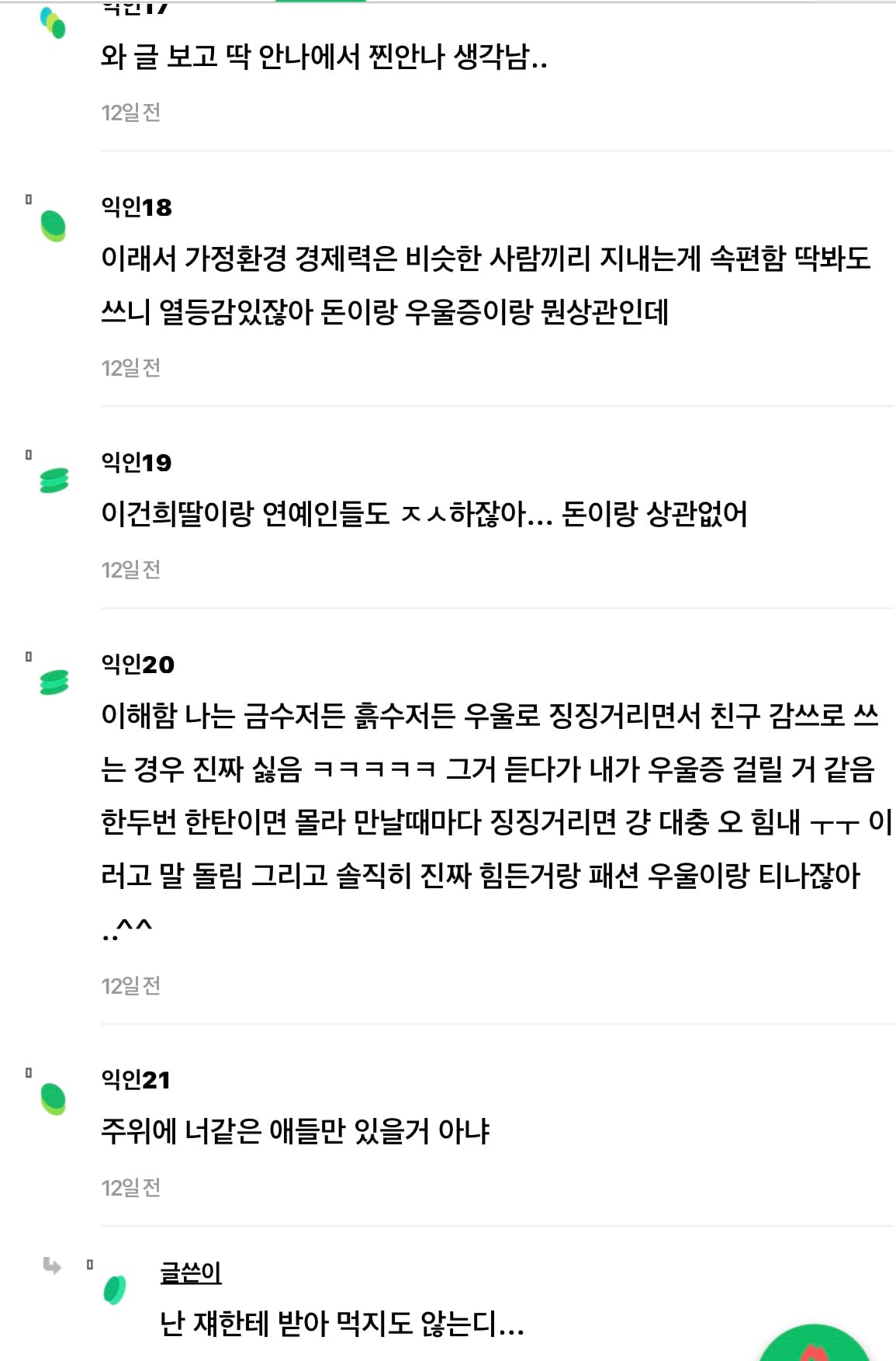 금수저 친구 우울증 하나도 안 불쌍한데 내가 공능제인가...? | 인스티즈