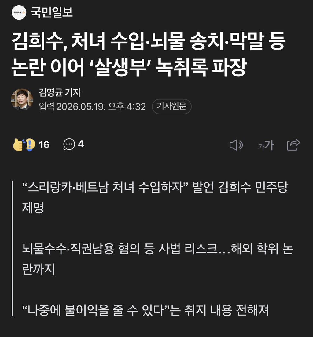 진도군수 김희수, 처녀 수입·뇌물 송치·막말 등 논란 이어 '살생부' 녹취록 파장 | 인스티즈