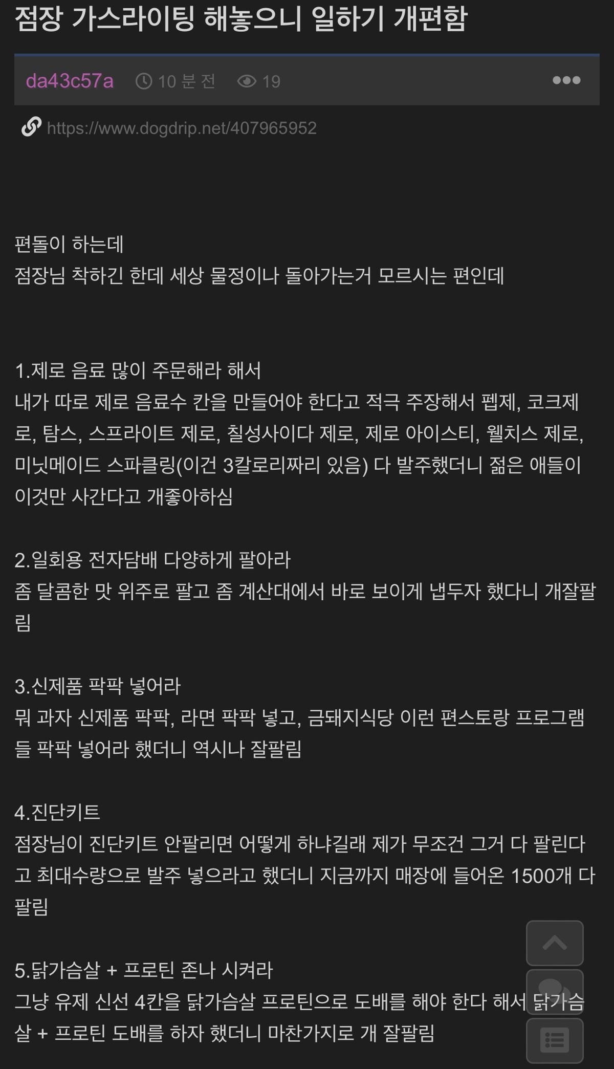점장 가스라이팅 | 인스티즈