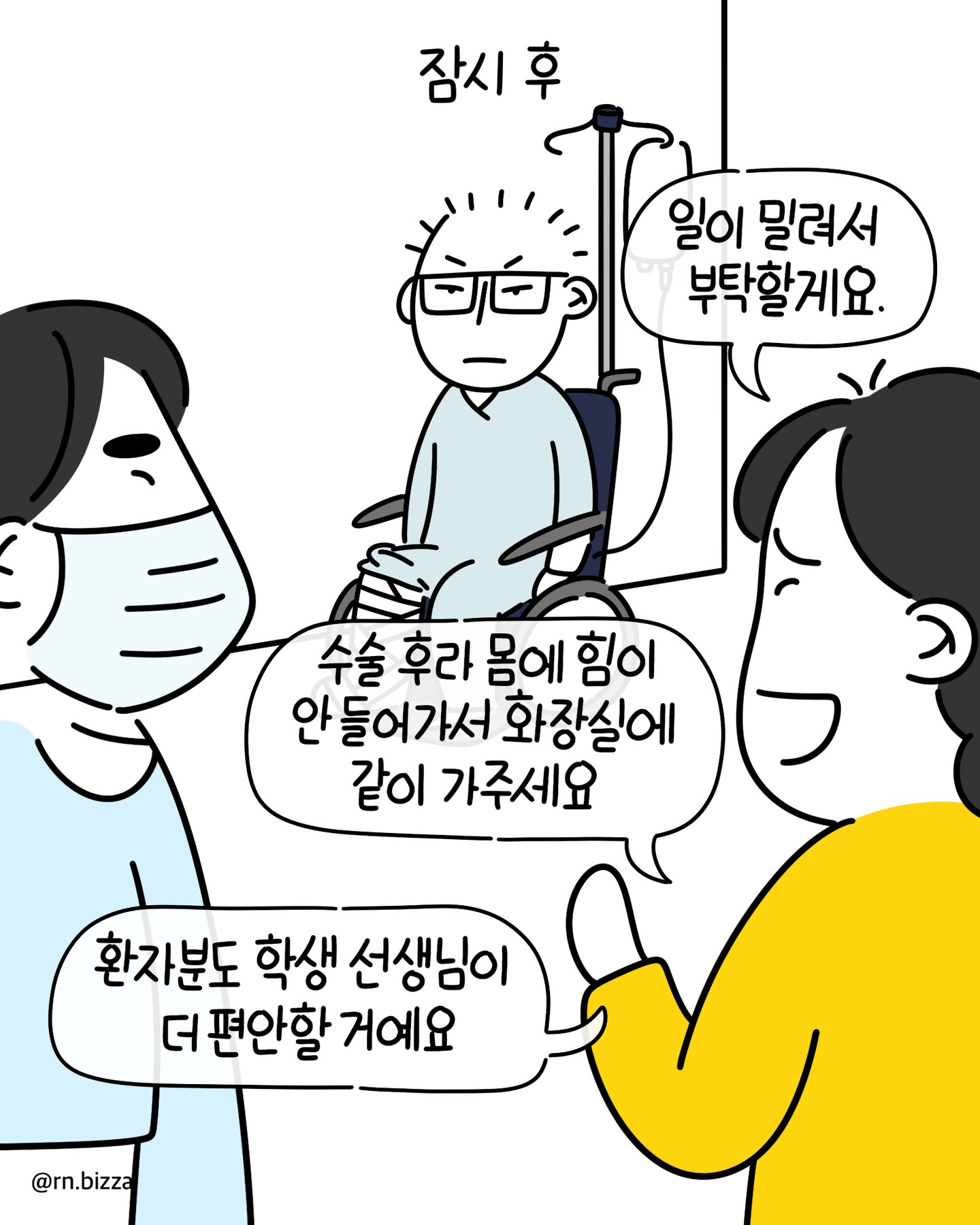 남학생이 병원에서 실습하다가 생긴 일.manhwa | 인스티즈
