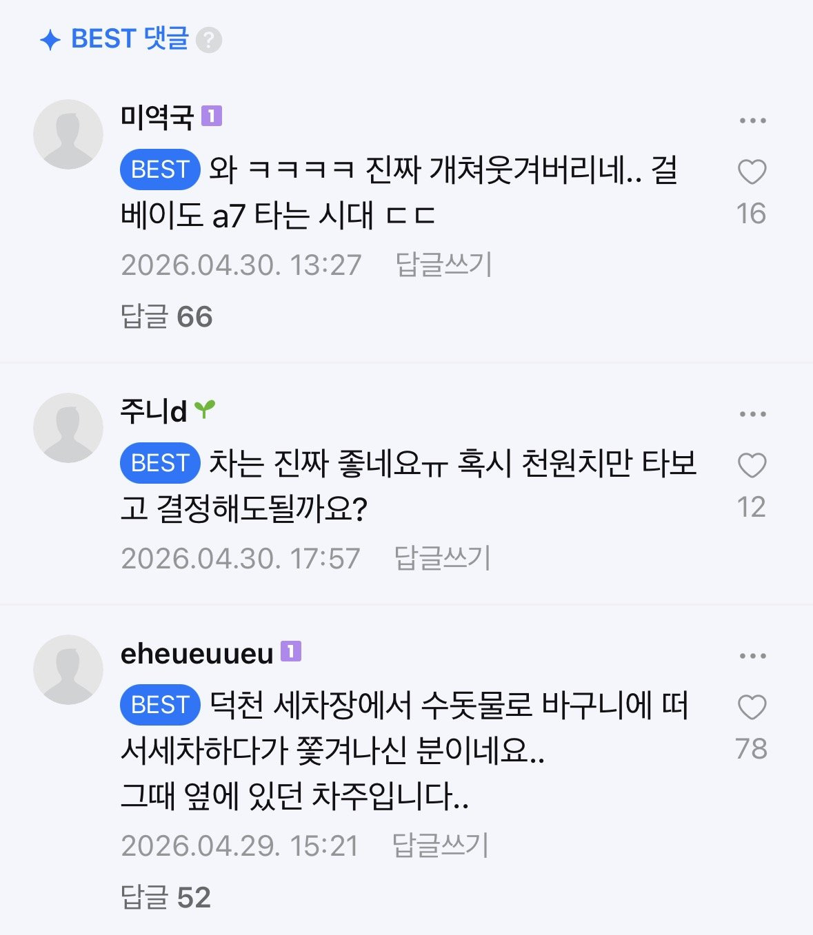 천원만 빌려달라는 덕천 세차장 빌런 | 인스티즈