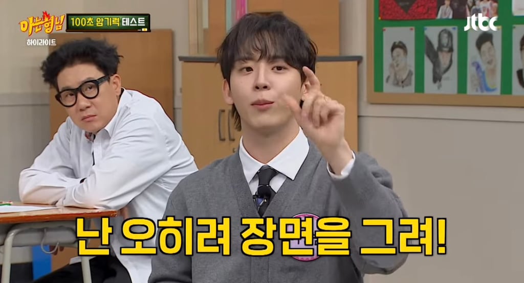 [아는형님] 단어 30개 100초만에 외우는 카이스트 대학원생...jpg | 인스티즈