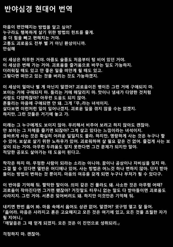 반야심경 현대어ver | 인스티즈