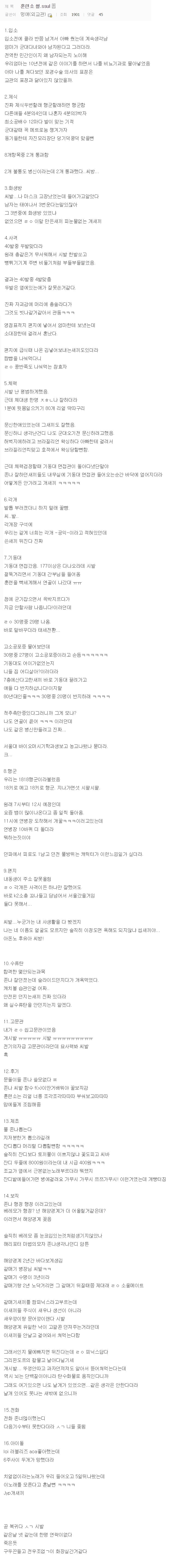 디씨인의 훈련소 썰ㅋㅋㅋㅋㅋㅋ | 인스티즈