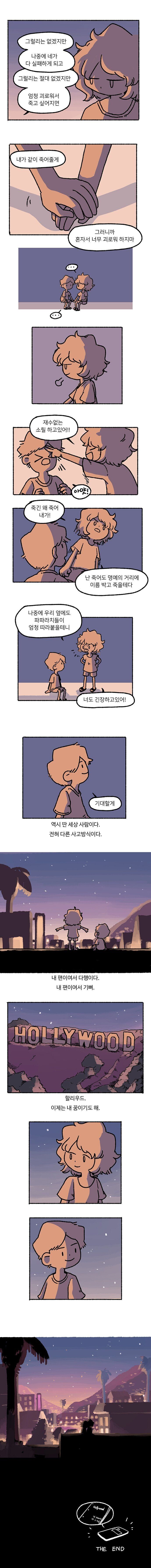 할리우드를 꿈꾸는 너에게.manhwa | 인스티즈