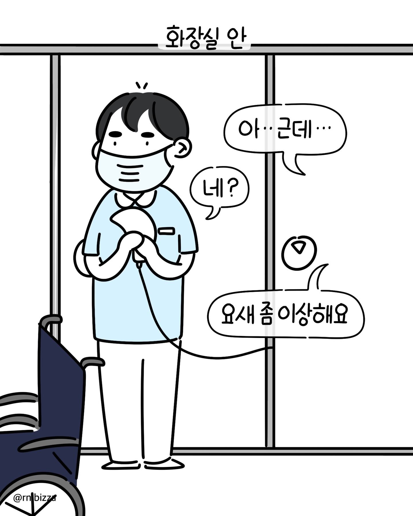 남학생이 병원에서 실습하다가 생긴 일.manhwa | 인스티즈