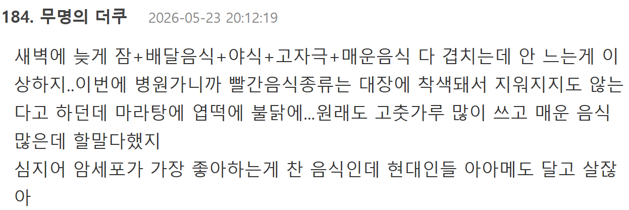 40대 이하 젊은 대장암 발병률 세계 1위인 한국.jpg | 인스티즈