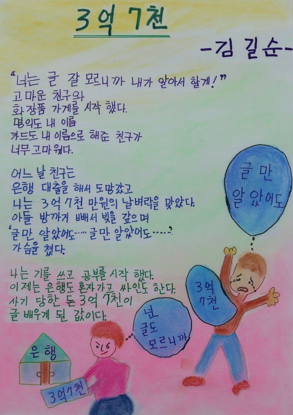 3억 7천만원짜리 한글 수업료 | 인스티즈