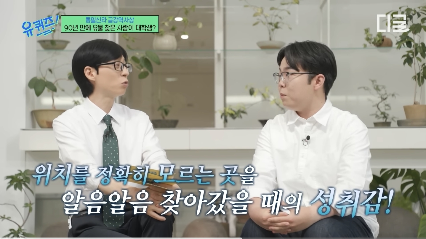 [유퀴즈] 블로그 사진 보고 절터 찾아갔다가 발견한 금강역사상의 마지막 조각 | 인스티즈