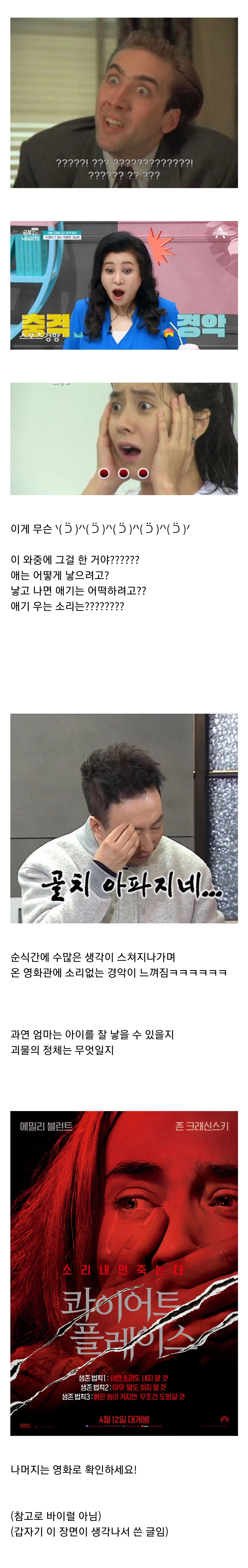 영화 콰이어트 플레이스에서 경악한 장면 | 인스티즈