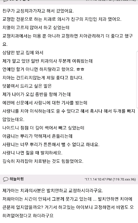20살에 교정했는데 45살되니 난리네요 | 인스티즈