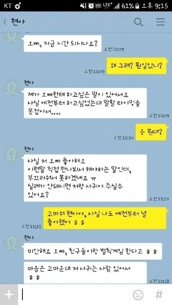 술먹고 고백한 여후배 | 인스티즈