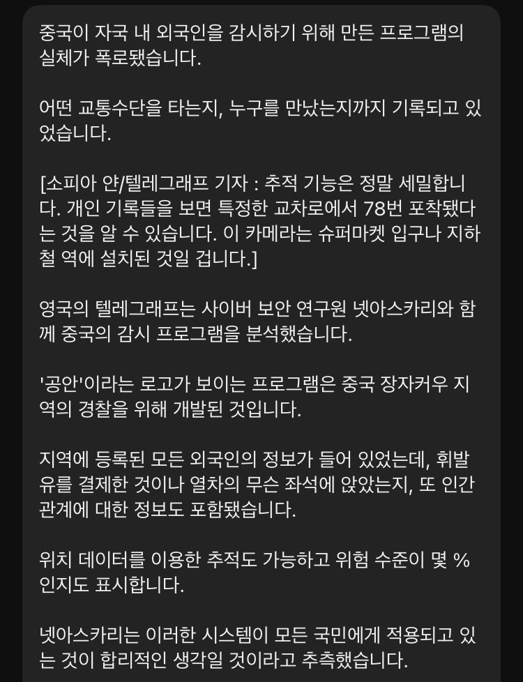 중국 공안이쓰는 감시프로그램 공개됨 | 인스티즈