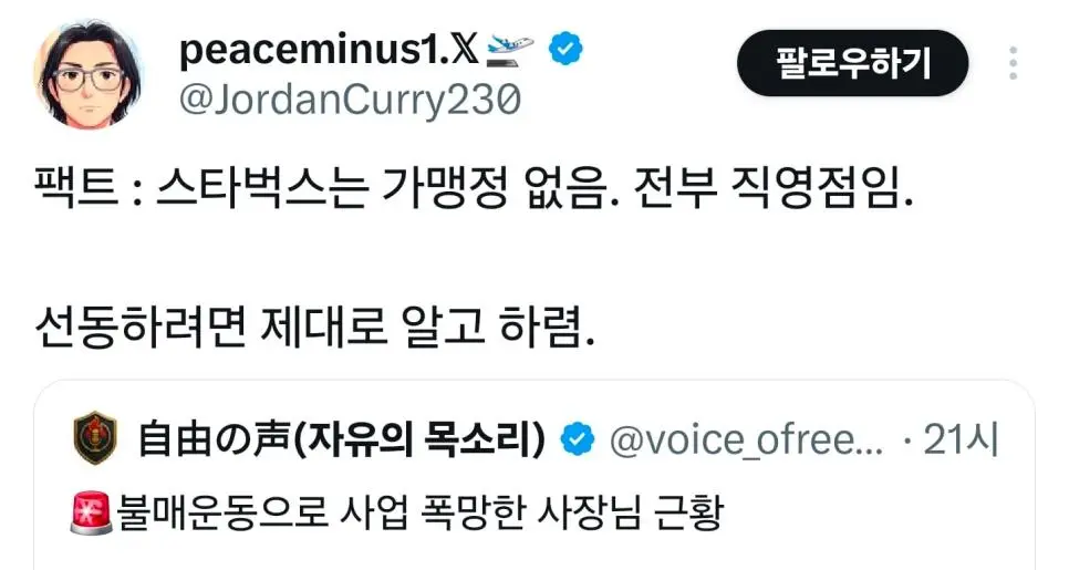 불매운동으로 폐점한다는 스타벅스 | 인스티즈