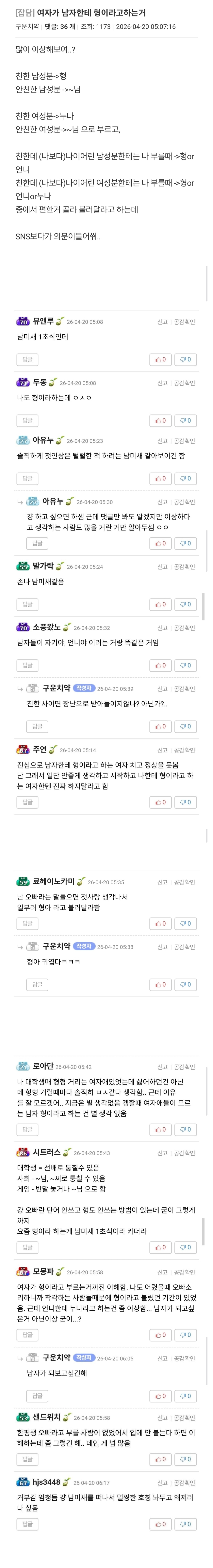 여자가 남자한테 형이라고하는거 많이 이상해보여..? | 인스티즈