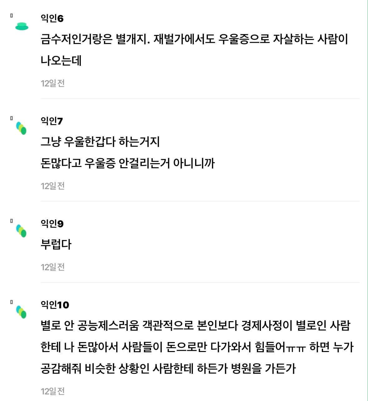 금수저 친구 우울증 하나도 안 불쌍한데 내가 공능제인가...? | 인스티즈