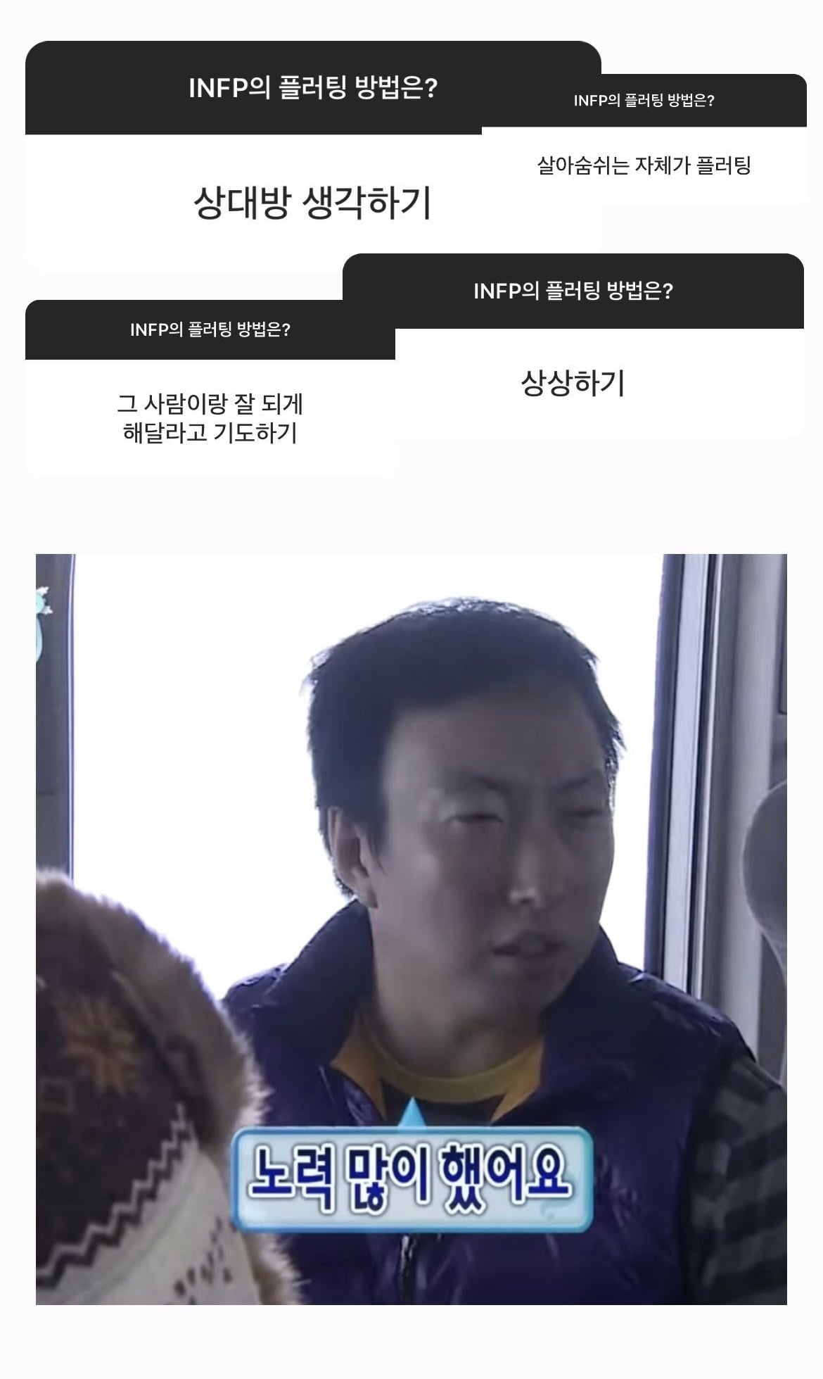플러팅 고수 infp들의 선별된 플러팅 기술들 | 인스티즈