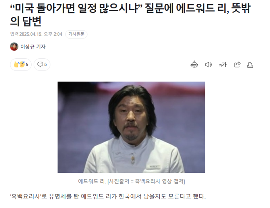 한국에서 예능 찍더니 이제 미국 안돌아갈거라고 선언한 흑백요리사 셰프 | 인스티즈