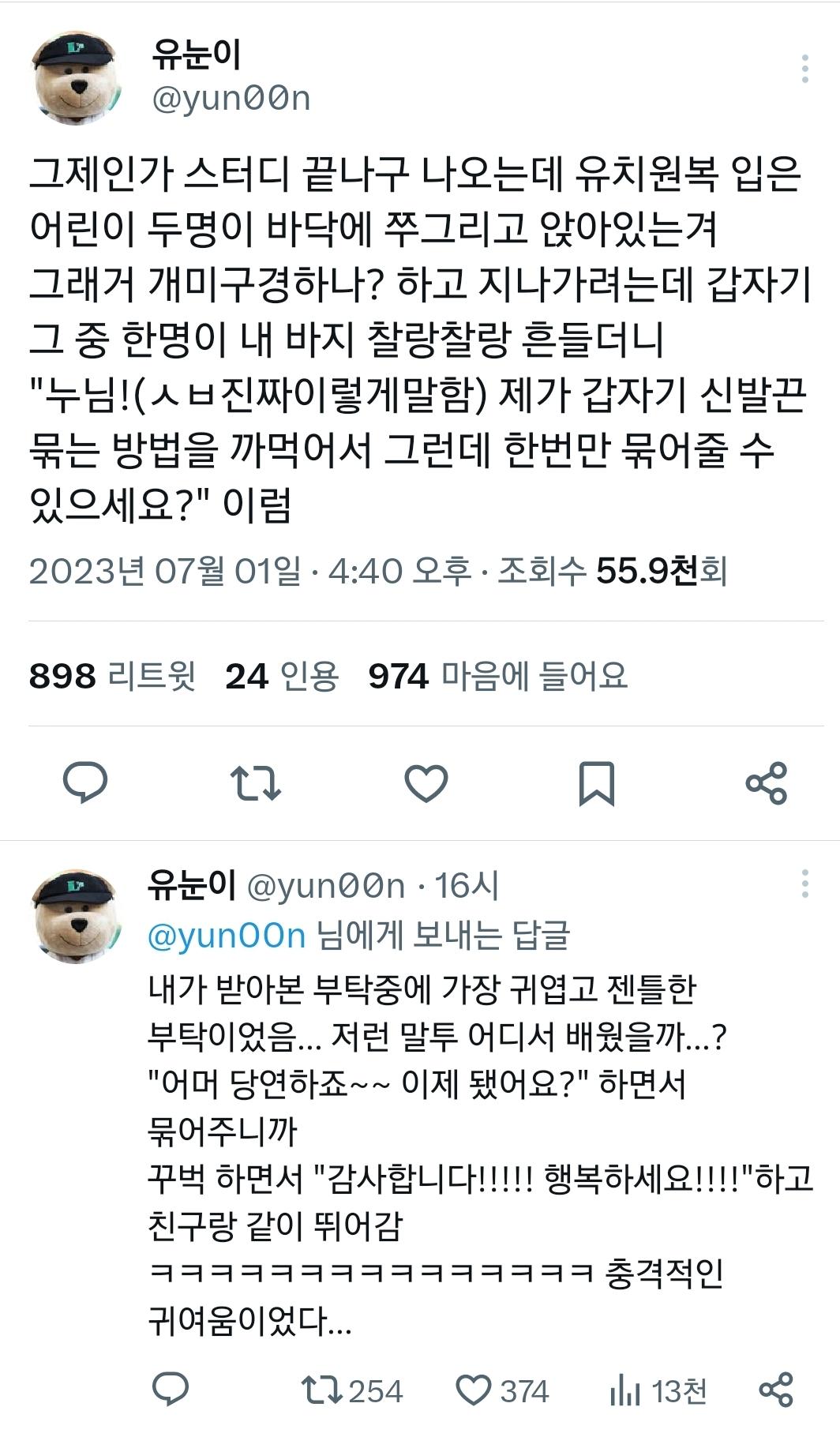 누님! 제가 갑자기 신발끈 묶는 방법을 까먹어서 그런데 한번만 묶어줄 수 있으세요? | 인스티즈