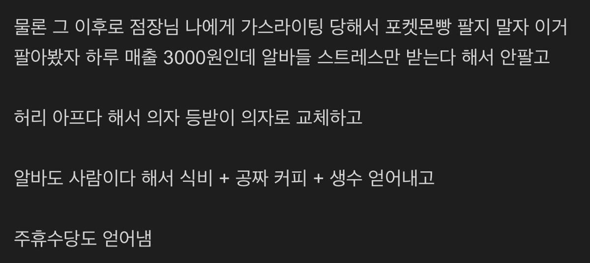 점장 가스라이팅 | 인스티즈