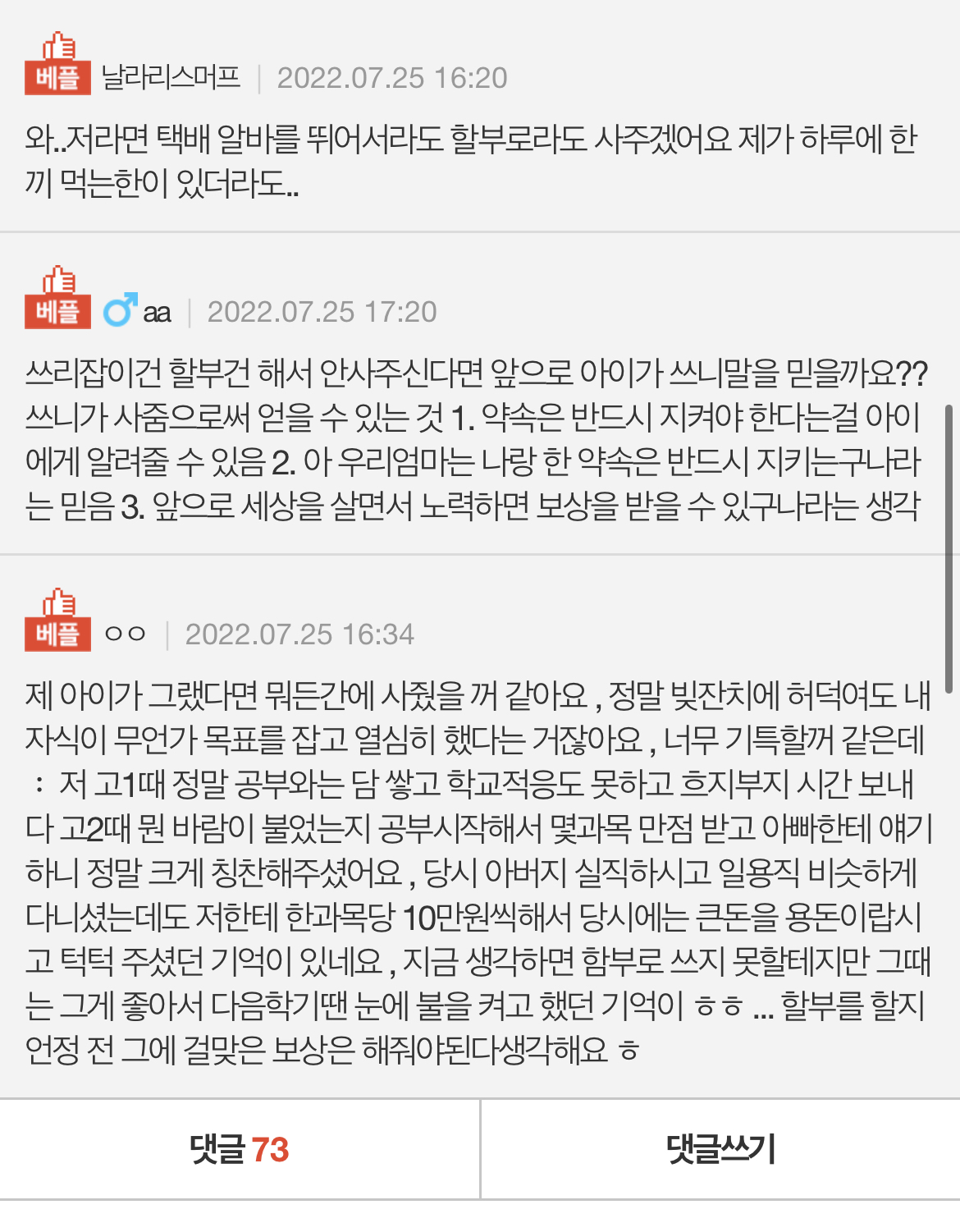 1등해온 아이한테 선물 사줄 돈이 없는데... | 인스티즈