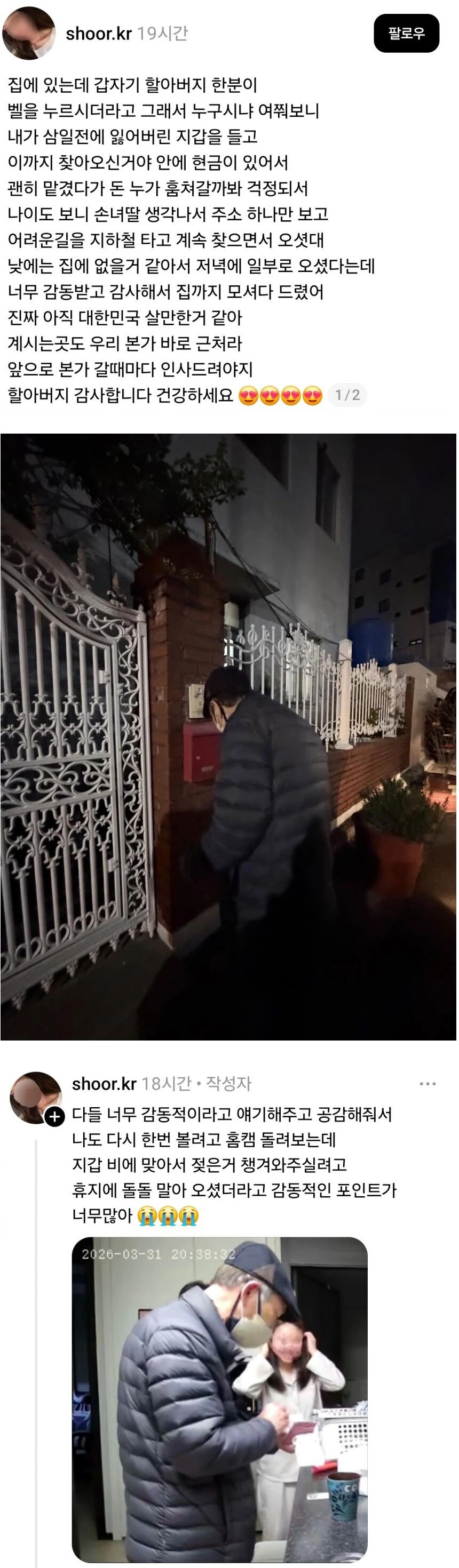 밤에 어떤 할아버지가 벨 누른 이유 | 인스티즈