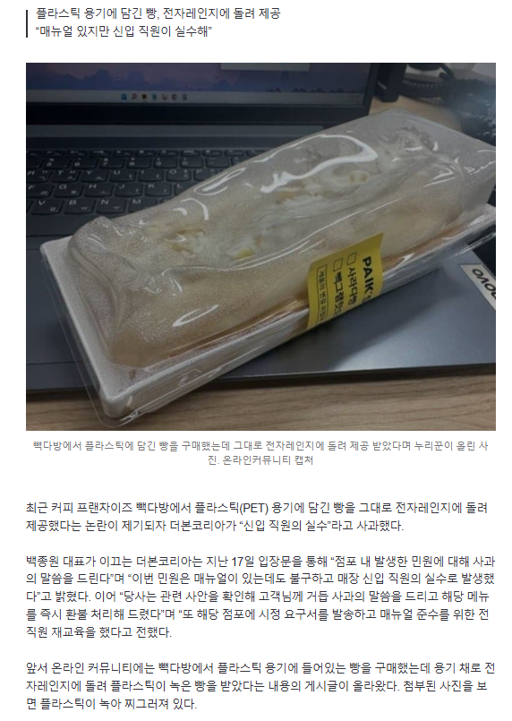 "신입직원 실수” 빽다방 플라스틱 논란에 또 고개 숙인 백종원 | 인스티즈