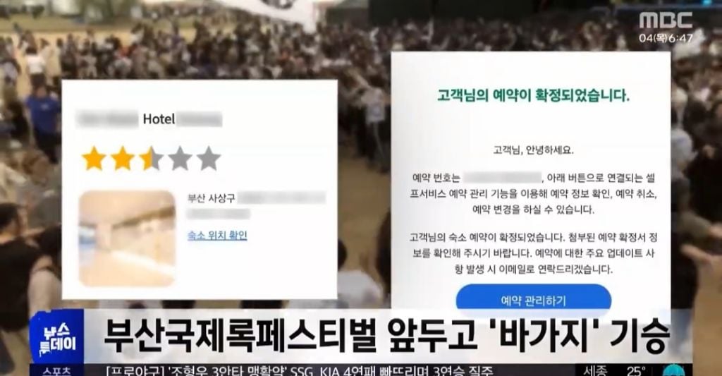 부산 이번엔 숙소 바가지값 논란.JPG | 인스티즈