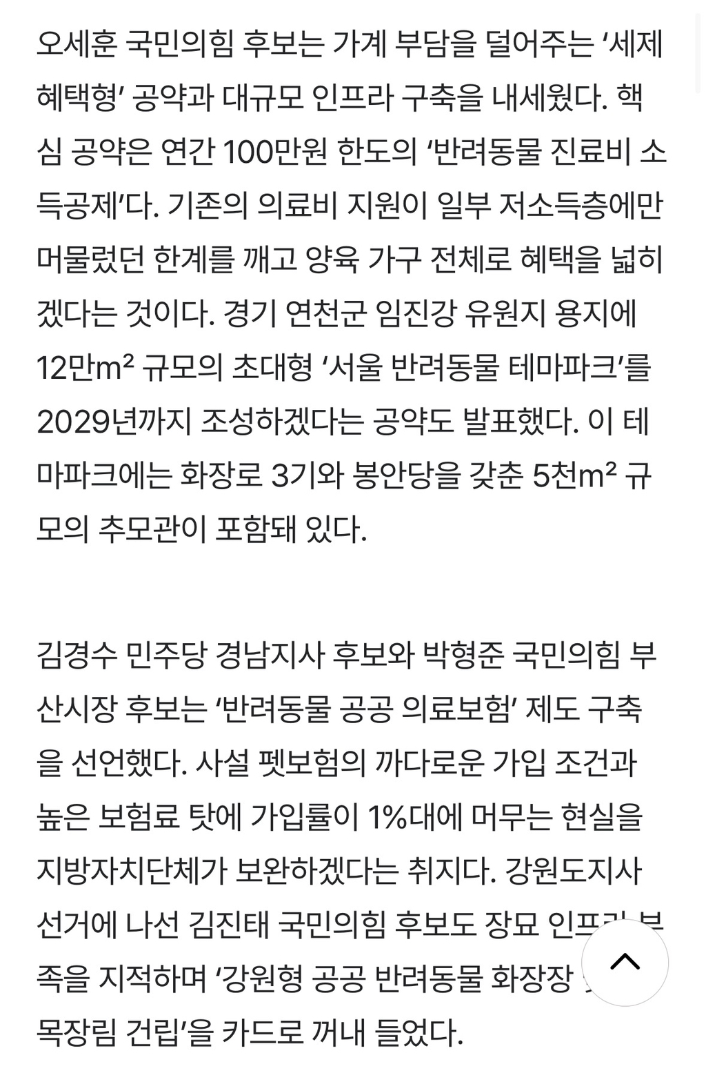 지방선거 '1500만 펫심 잡기' 공약 경쟁…"요람에서 무덤까지” | 인스티즈