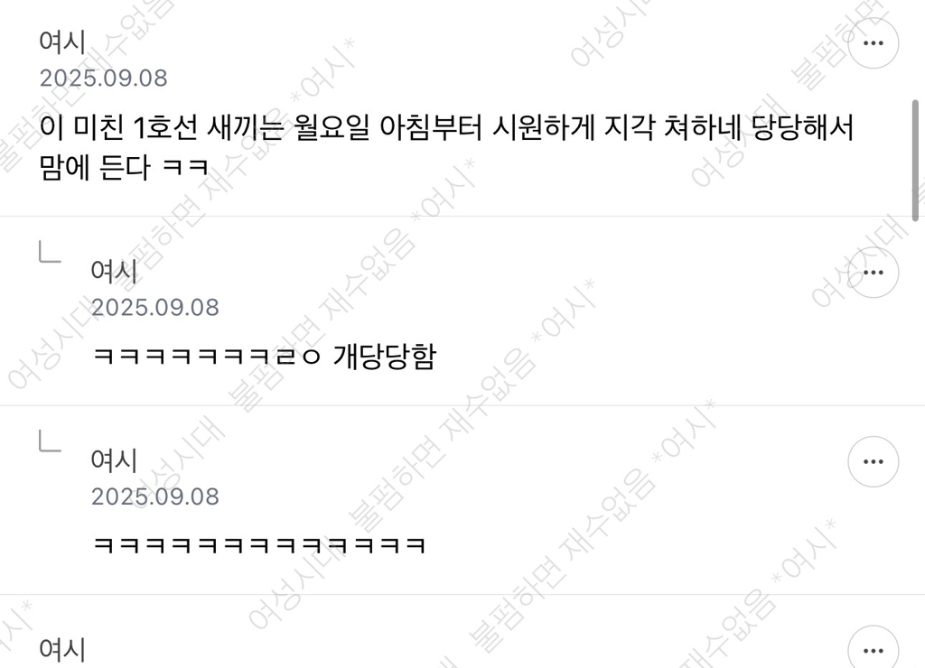 1호선 새기는 월요일 아침부터 시원하게 지각 쳐하네 당당해서 맘에든다 ㅋ 화가 마이나있는 1호선 달글 캡쳐 | 인스티즈
