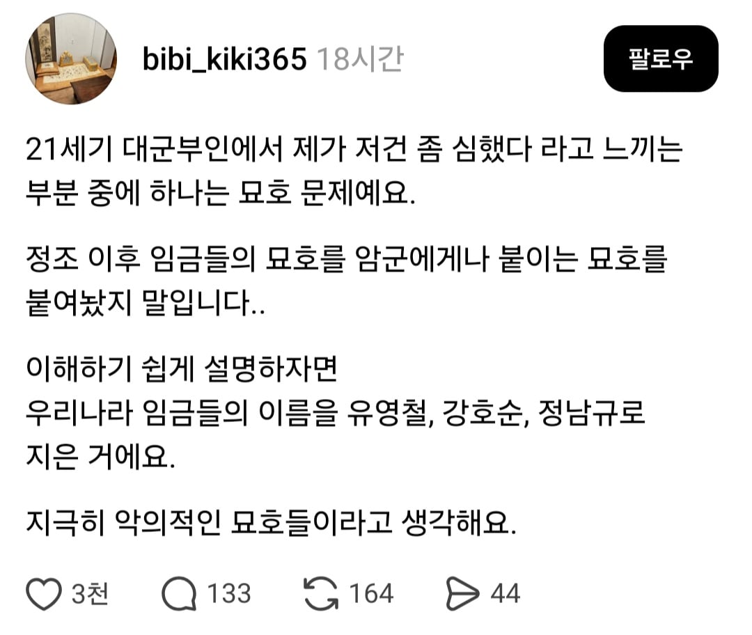 21세기 대군부인에서 저건 좀 심했다란 것 중 하나는 묘호 문제예요. 우리나라 임금들의 이름을 유영철, 강호순, 정남규로 지은 거예요 | 인스티즈