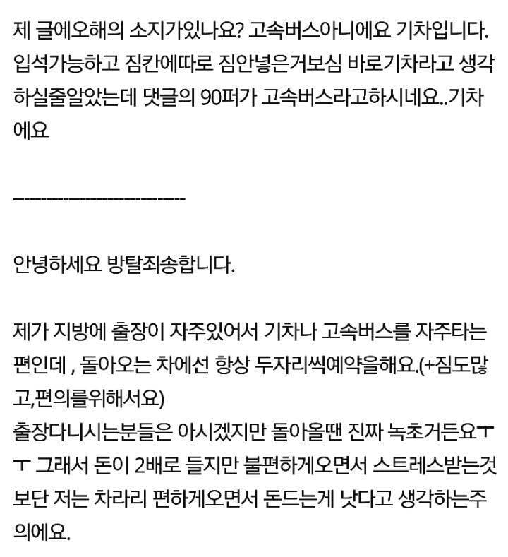기차 두자리예매가 민폐인가요? | 인스티즈