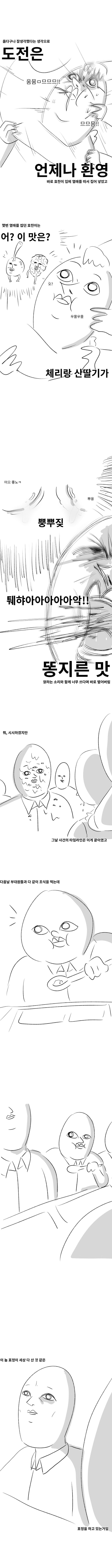 군대에서 산딸기인 줄 알고 따 먹었던 게 알고 보니...manhwa | 인스티즈