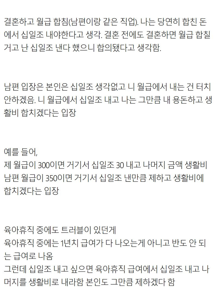 남편이랑 십일조 때문에 싸웠는데요 | 인스티즈
