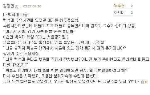 그 교수를 잊지 못한다는 백석대 졸업생 | 인스티즈