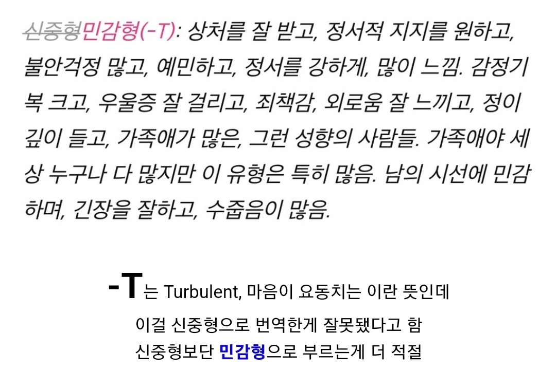 MBTI 검사 뒤에 붙는 -A -T의 의미 | 인스티즈