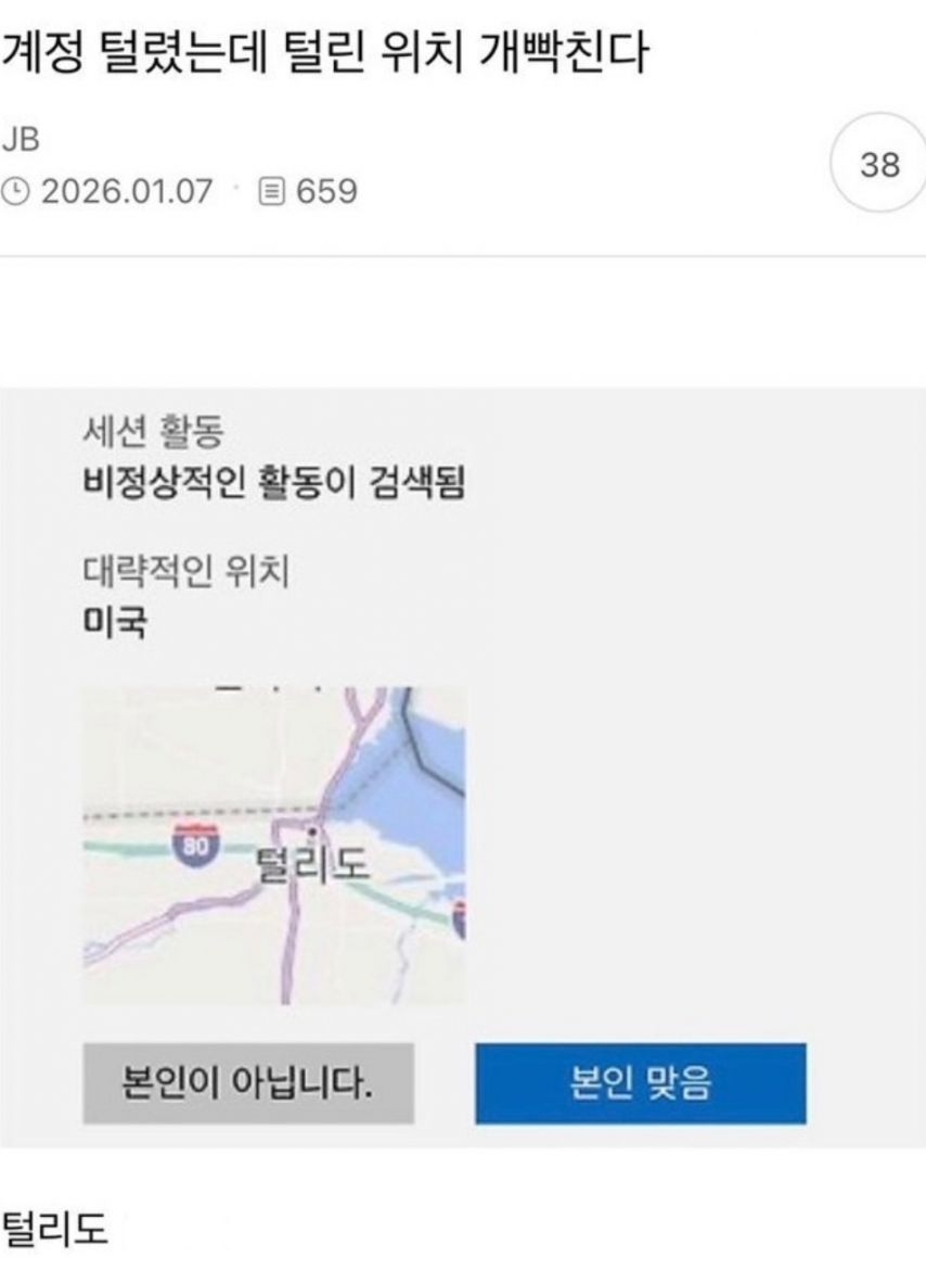 계정 털렸는데 털린 위치명이 개빡침 | 인스티즈