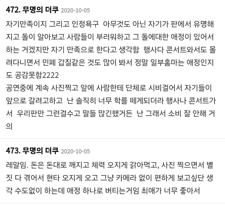 아이돌 홈마의 수익 구조, 홈마는 돈을 벌까? | 인스티즈