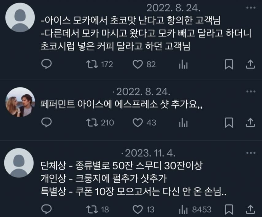 카페 알바생들이 받은 황당한 주문 모음 | 인스티즈