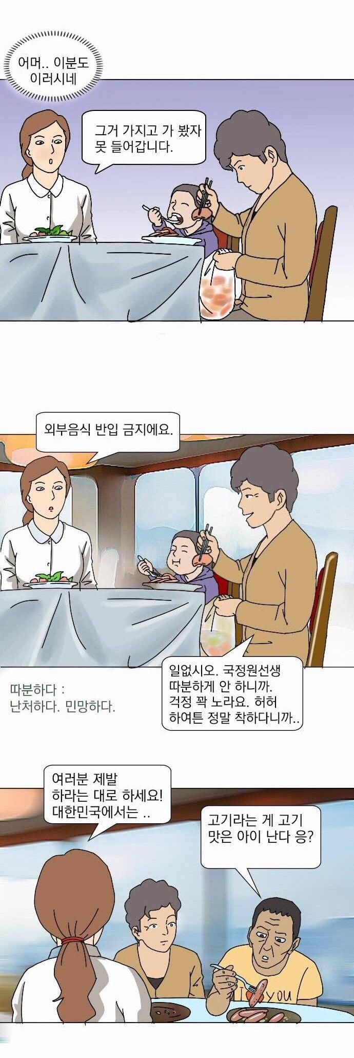 탈북자 만화가가 그린 남한와서 뷔페 처음갔을때 경험.JPG | 인스티즈