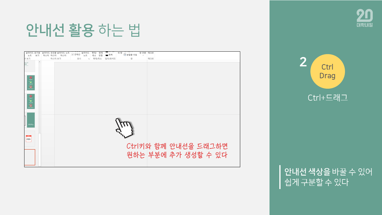 발표용 PPT 꿀기능 | 인스티즈