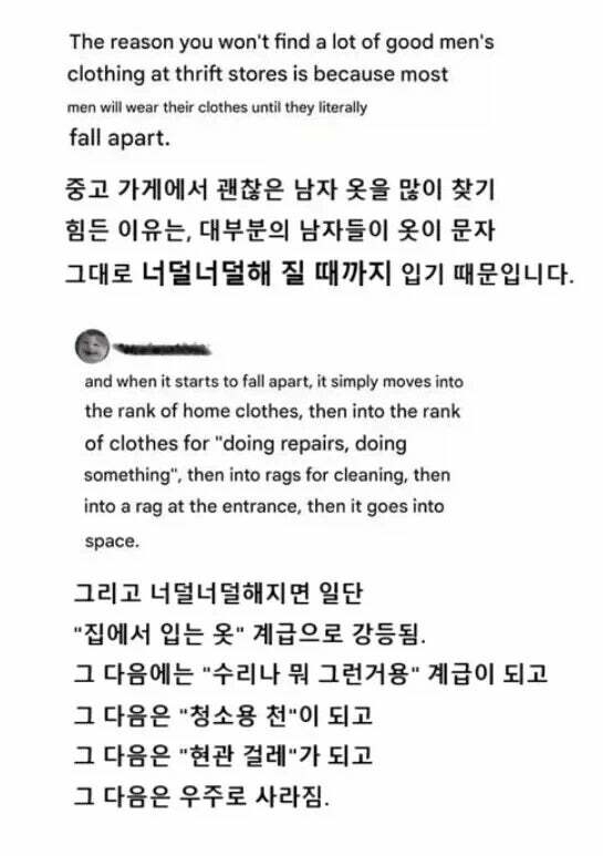 중고 옷가게에 남자옷이 별로 없는 이유 | 인스티즈