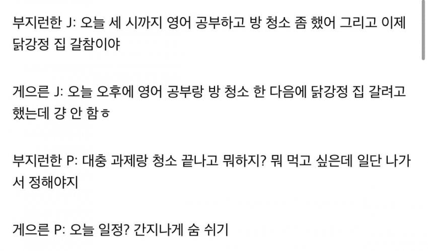[MBTI] 게으른 J와 부지런한 P의 차이점 | 인스티즈