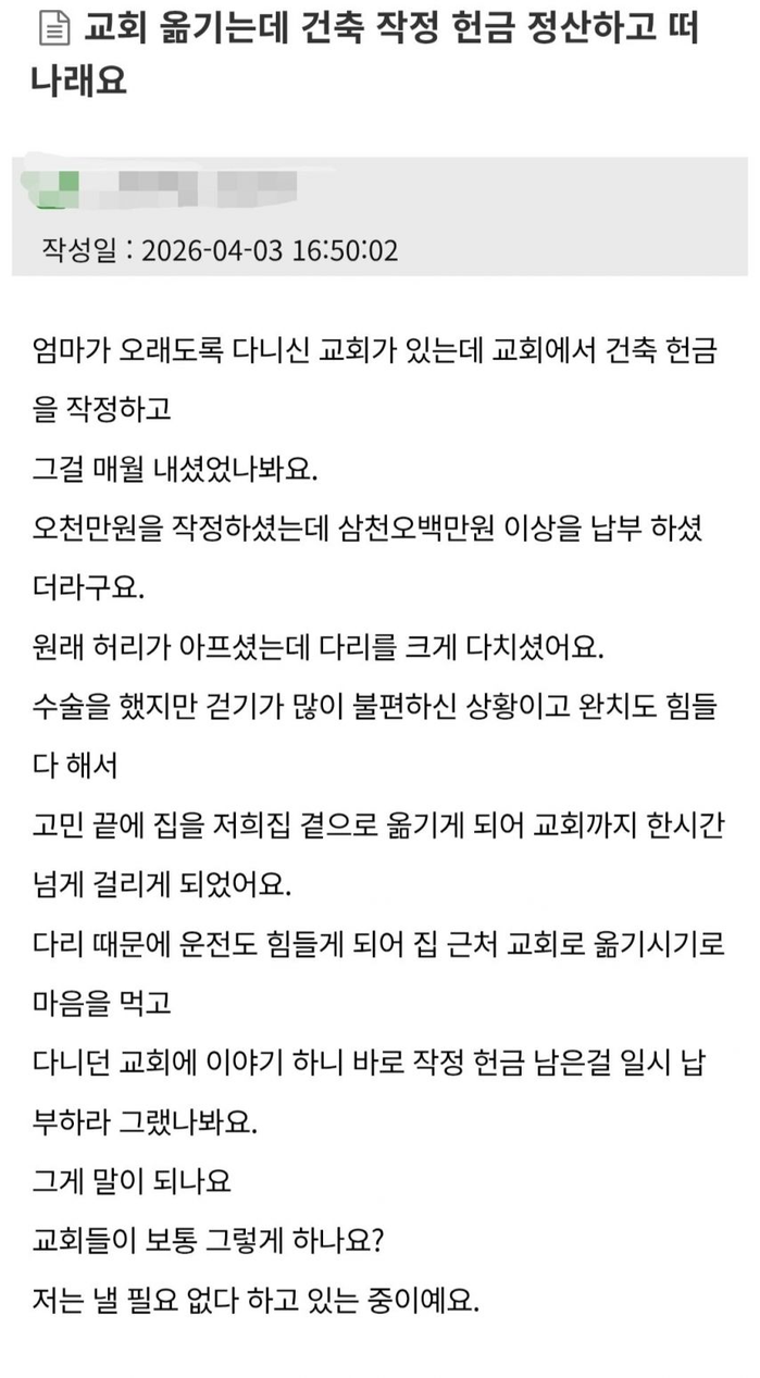 교회 옮긴다 하면 듣는 말 | 인스티즈